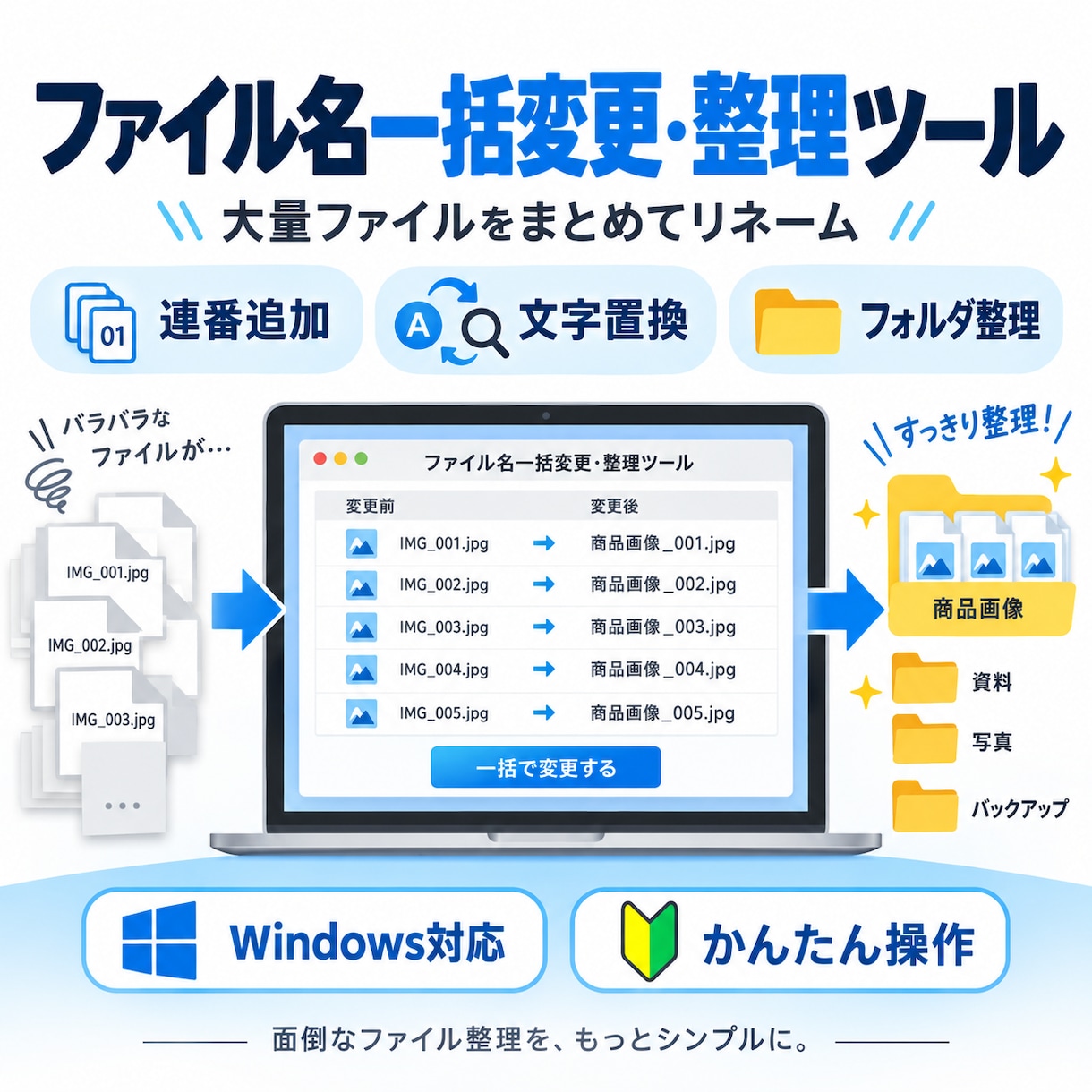 ファイル名一括変更ツールを作ります 大量ファイルをワンクリックで整理・リネーム イメージ1