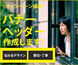 格安バナーで必ず納得してもらえるものを作成します バナーを作成します。キャンペーン価格延長決定(12月まで) イメージ1