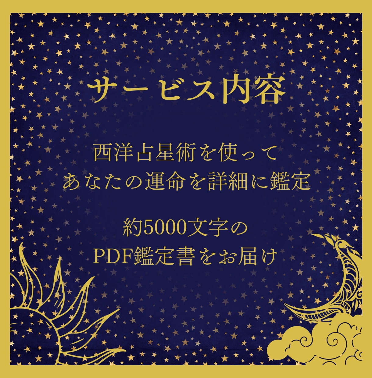 総合運勢鑑定＊運命の鑑定書作成します 約5000文字の詳細鑑定で、恋愛運、金運、人間関係運など網羅 イメージ2