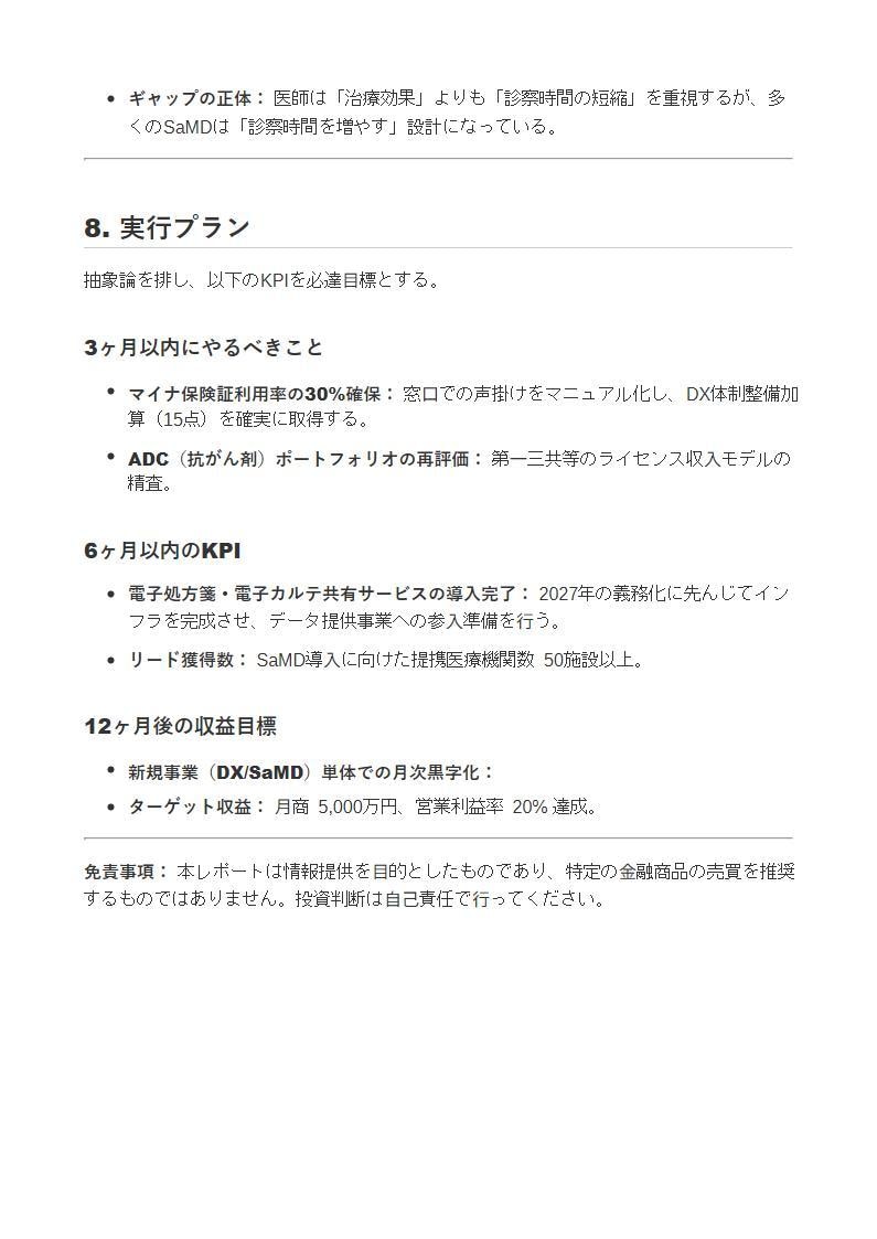 大手級の調査・分析レポートを爆速納品ます モニター募集！　「次の一手」を 具体的に提言。 イメージ5