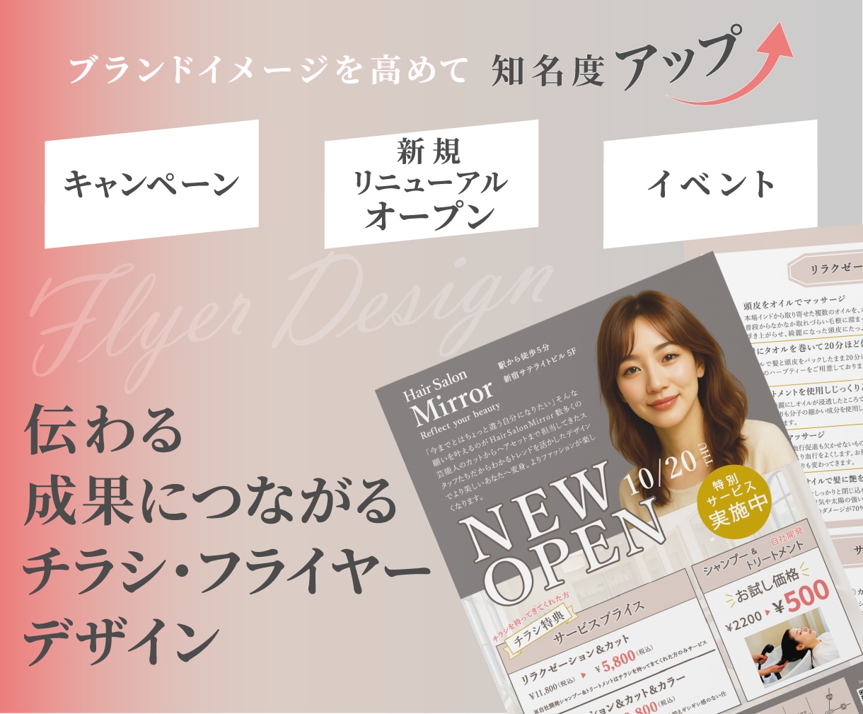 伝わるっ！チラシ・フライヤー・DM作成します ブランドイメージUP！成果につながるデザインをご提供します！ イメージ1