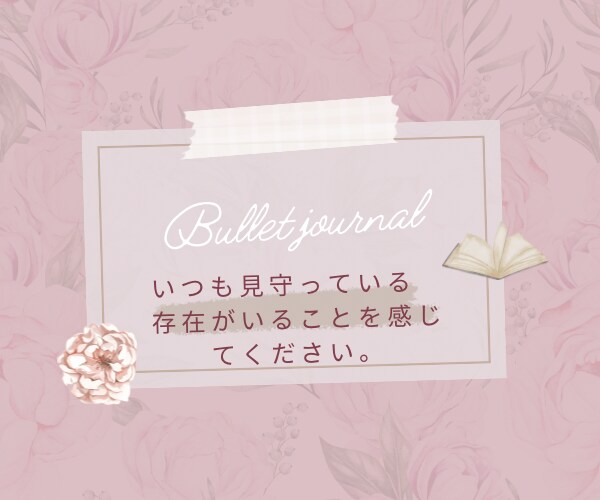 あなたに今、必要な心の処方箋をお届けします 振りまわされない！自分自身と繋がり生活できるエッセンス イメージ4