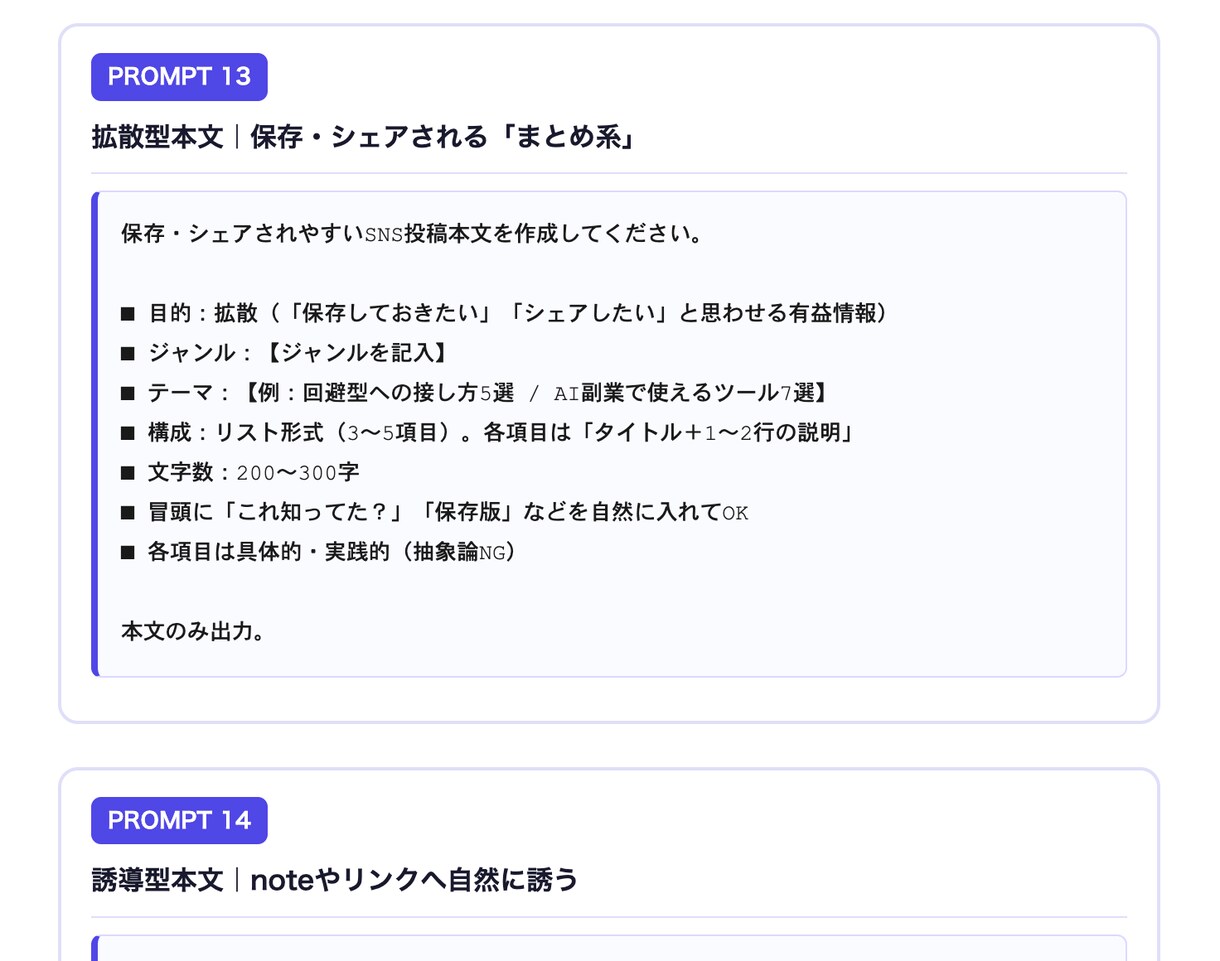 SNS投稿量産プロンプト集100選を提供します ネタ切れゼロ。SNS投稿をAIで量産する100本 イメージ3
