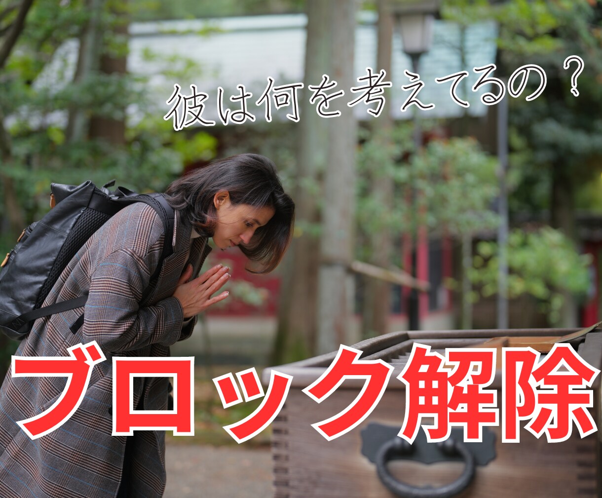 ツインレイ統合・彼の気持ち・本音を霊視します 強力縁結び・波動修正をして、幸せな未来を掴み取ります。 イメージ10
