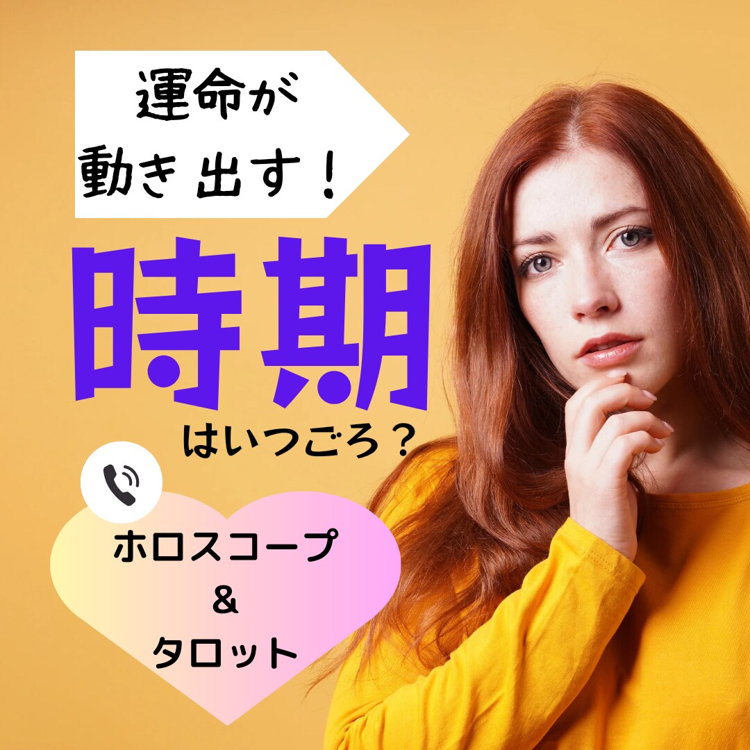 いますぐ知りたい！お相手がどう思ってるか占います タロット&オラクルカード鑑定！お相手の気持ち深掘りします イメージ7