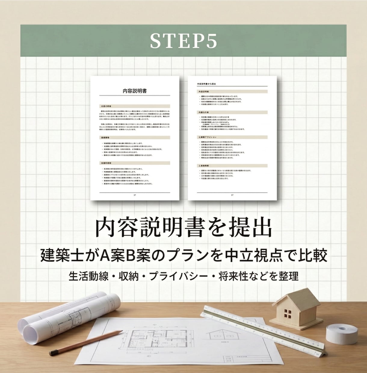 現役建築士がA案B案のプランを中立診断します 住宅会社の提案を建築士が客観チェック イメージ9
