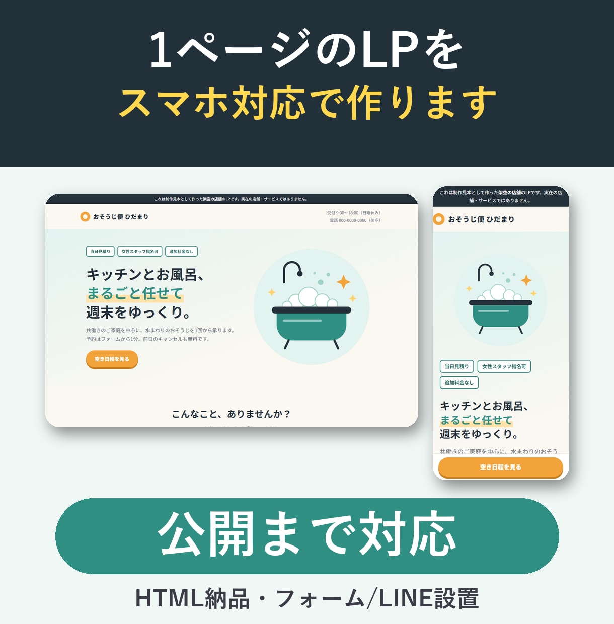 1ページのLPを丸投げOKで作ります 返信はすぐ。スマホ対応・公開まで対応します イメージ1