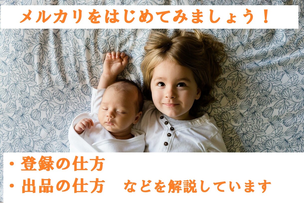 初めてでも大丈夫　メルカリのはじめ方を教えます 内容：メルカリのはじめ方マニュアルをお渡しします イメージ1