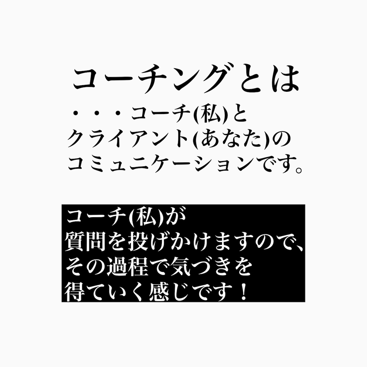 コスパ最強でコーチングします あなたにしかない最高の"あなたらしさ"を見つけます イメージ2