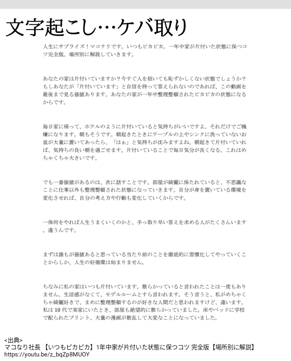 1分10円〜大量&長時間音声・動画を文字起こします YouTubeプレイリスト等丸投げ、サンプル確認OK。 イメージ3