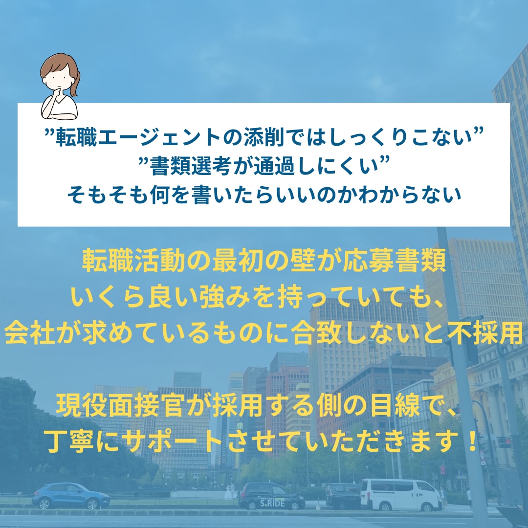 転職/新卒 内定を取る履歴書を作成代行します 【24時間以内対応相談可】【世界最大手メーカーの現役面接官】 イメージ4