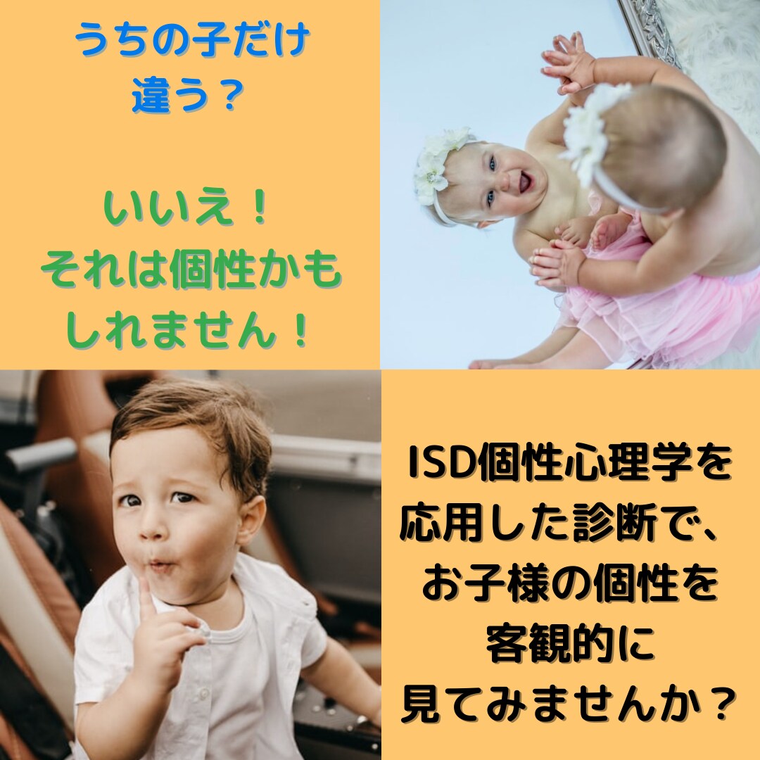 子育てでお悩みの方！育て方を診断します ママのついつい多い一言なくします！子供の個性お教えします♪ イメージ1