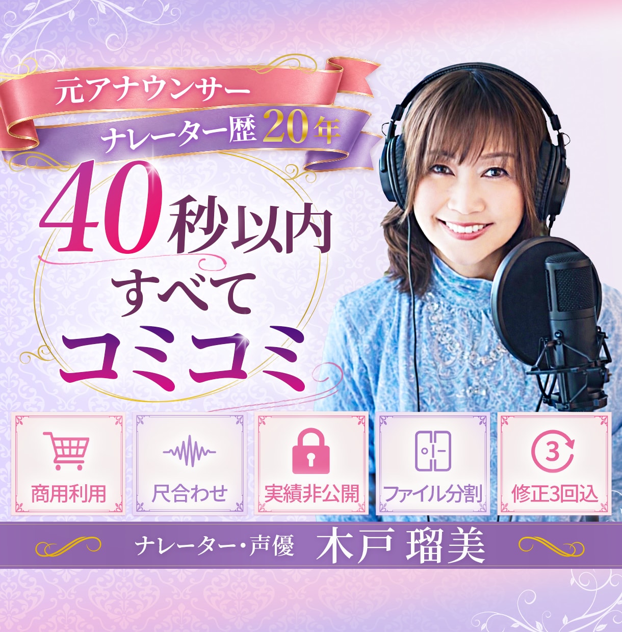 伝えたい魅力を声で引き出します テレビ・ラジオ・CM ナレーションで培った安心感のある声 イメージ1