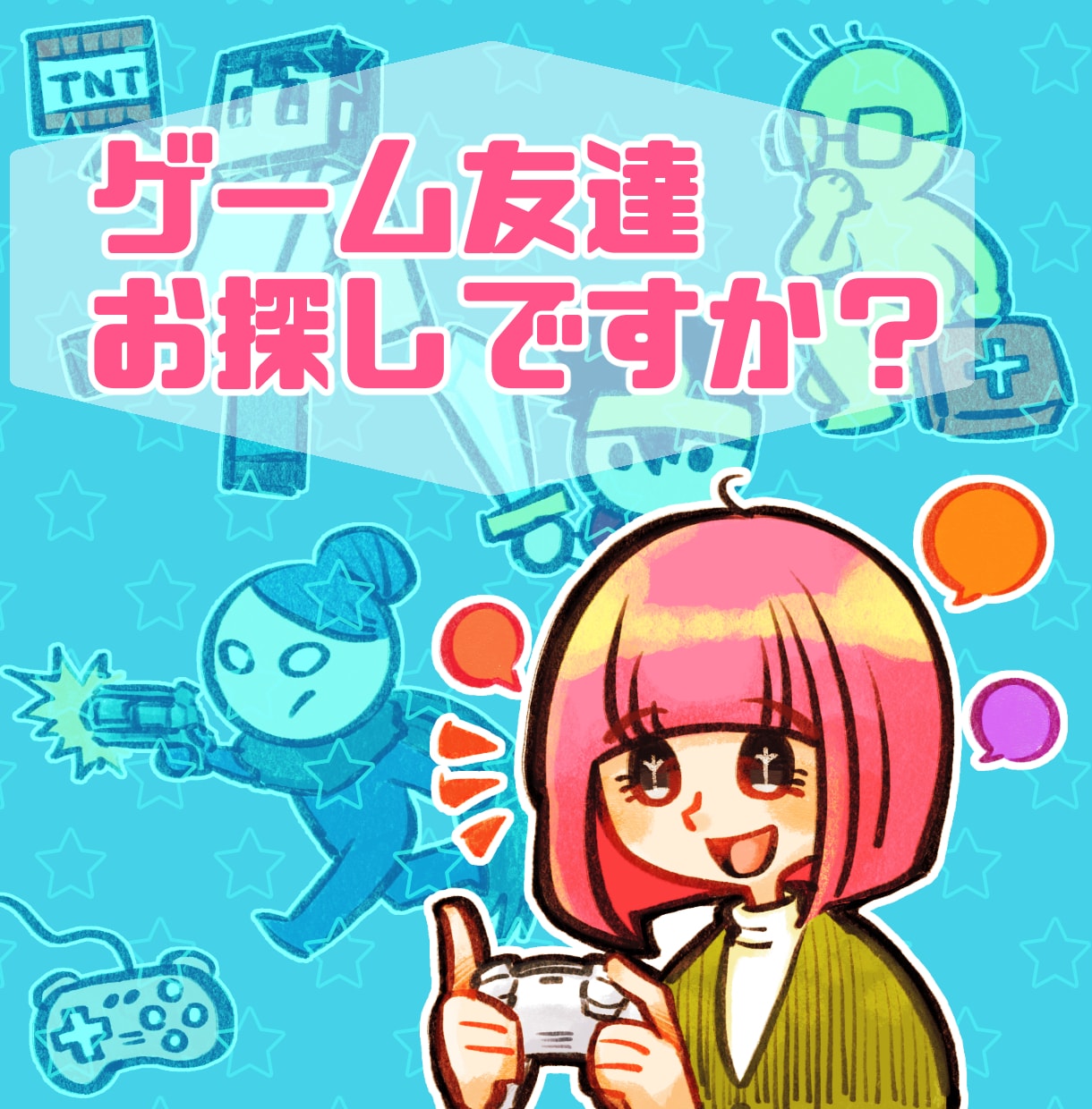 初回30分無料延長！ゲーム一緒に楽しく遊びます APEX、DbD、スプラ３、マイクラ等ご相談ください♪ イメージ1