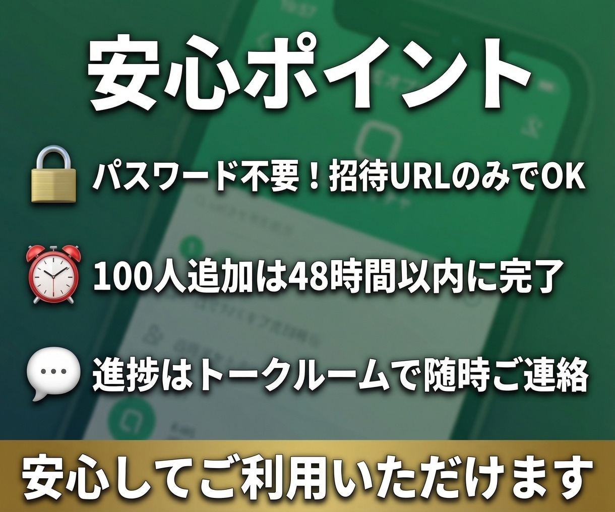 LINEオープンチャットの人数を100人増やします 【日本人ユーザー】オープンチャットの人数増加が格安＆高品質！ イメージ9