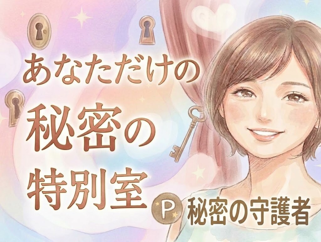 元中学校教師が、誰にも言えないお話♥️お聞きします 性の悩み/性癖/妄想/秘密/過去⭐心の声、そっと聞かせて。 イメージ7