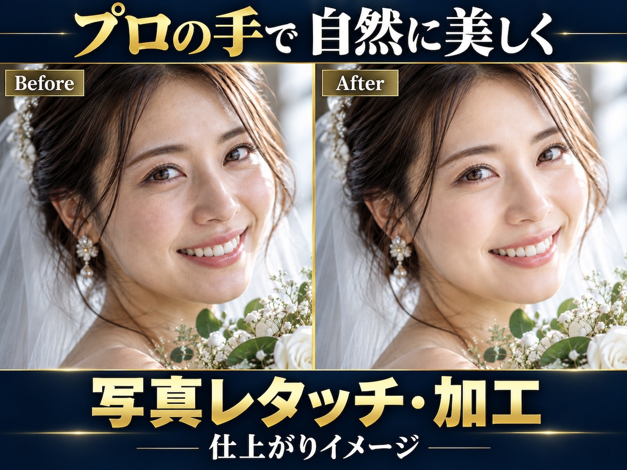 プロのレタッチャーが写真修正加工いたします “肌だけちょっとキレイにしたい”その願い、ちゃんと叶えます イメージ1
