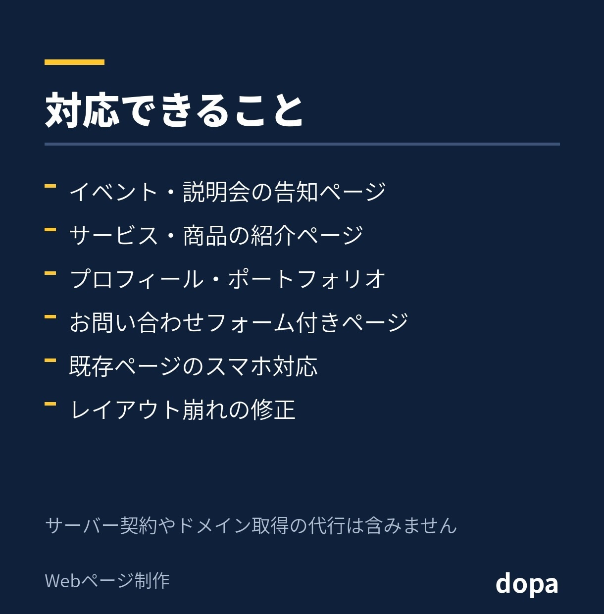 1枚もののWebページをHTMLで作ります スマホでも崩れない形で、そのまま公開できます イメージ2