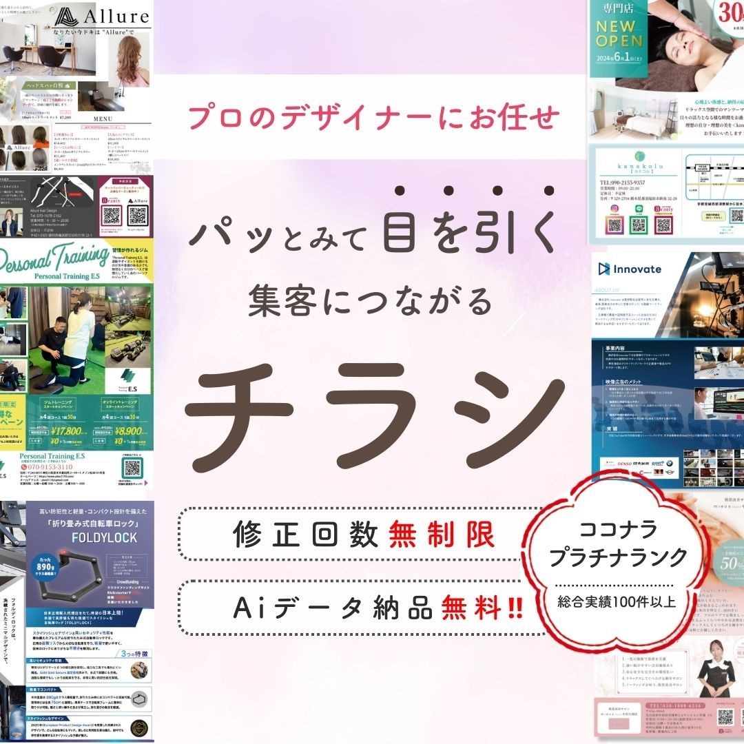 ぱっと目を惹き、集客につながるチラシをつくります 信頼と実績のあるプロのデザイナーが制作します イメージ1