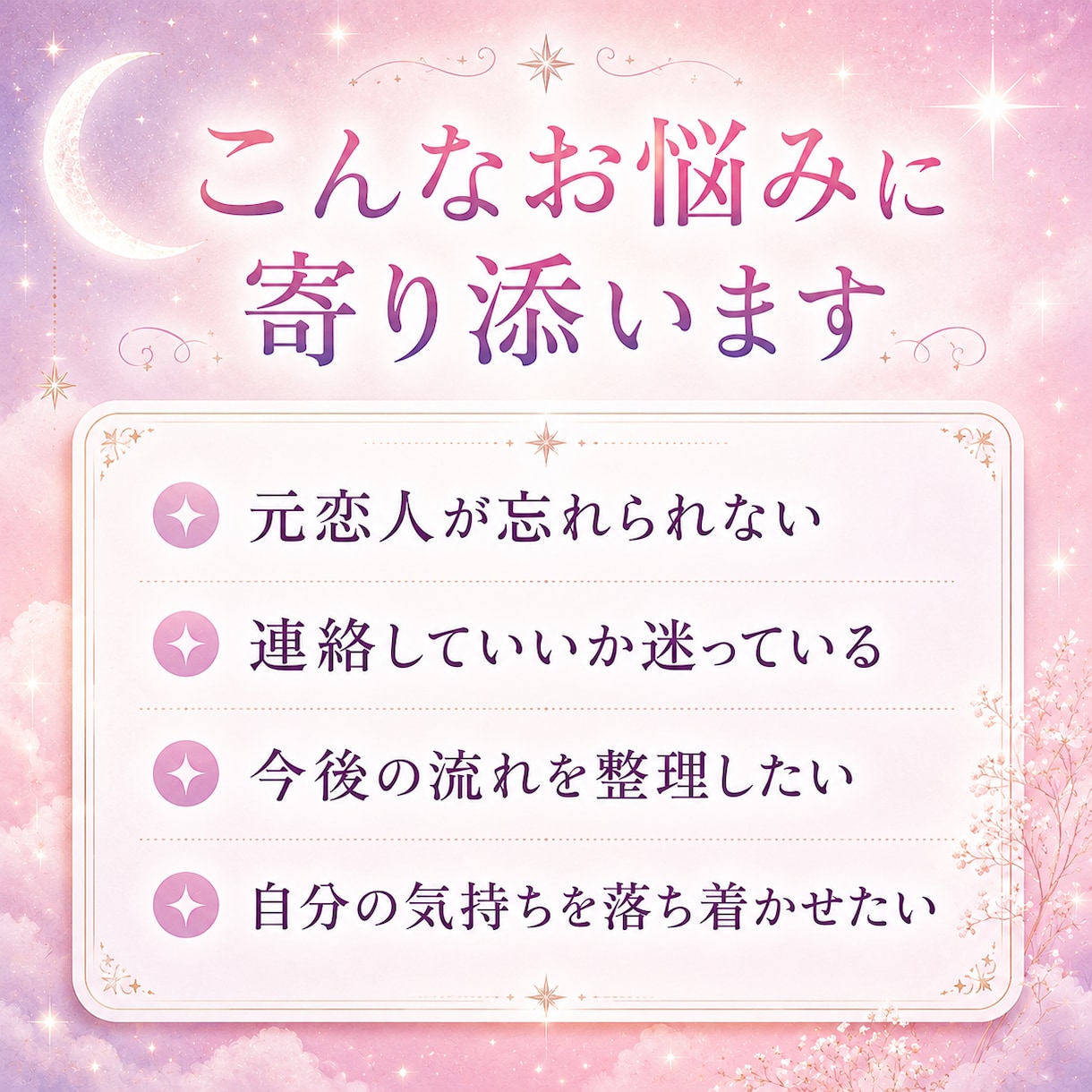 復縁の流れをやさしく鑑定します 元恋人との関係に悩む方へ。やさしく寄り添うPDF鑑定書 イメージ2