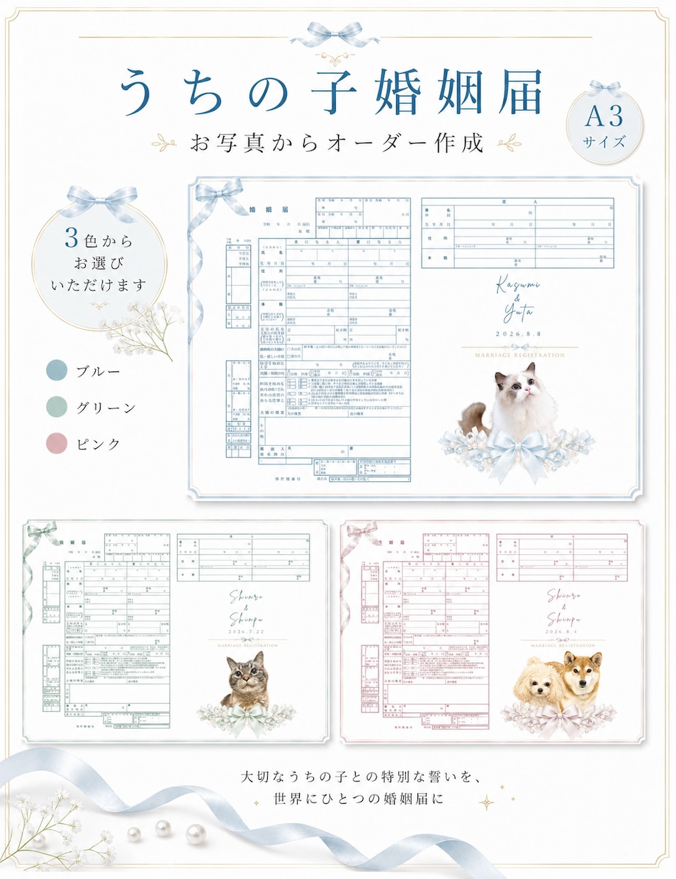 ペット写真入りのうちの子婚姻届を作成します A3提出用♪郵送込み！ペットの可愛さにこだわった婚姻届＊ イメージ2