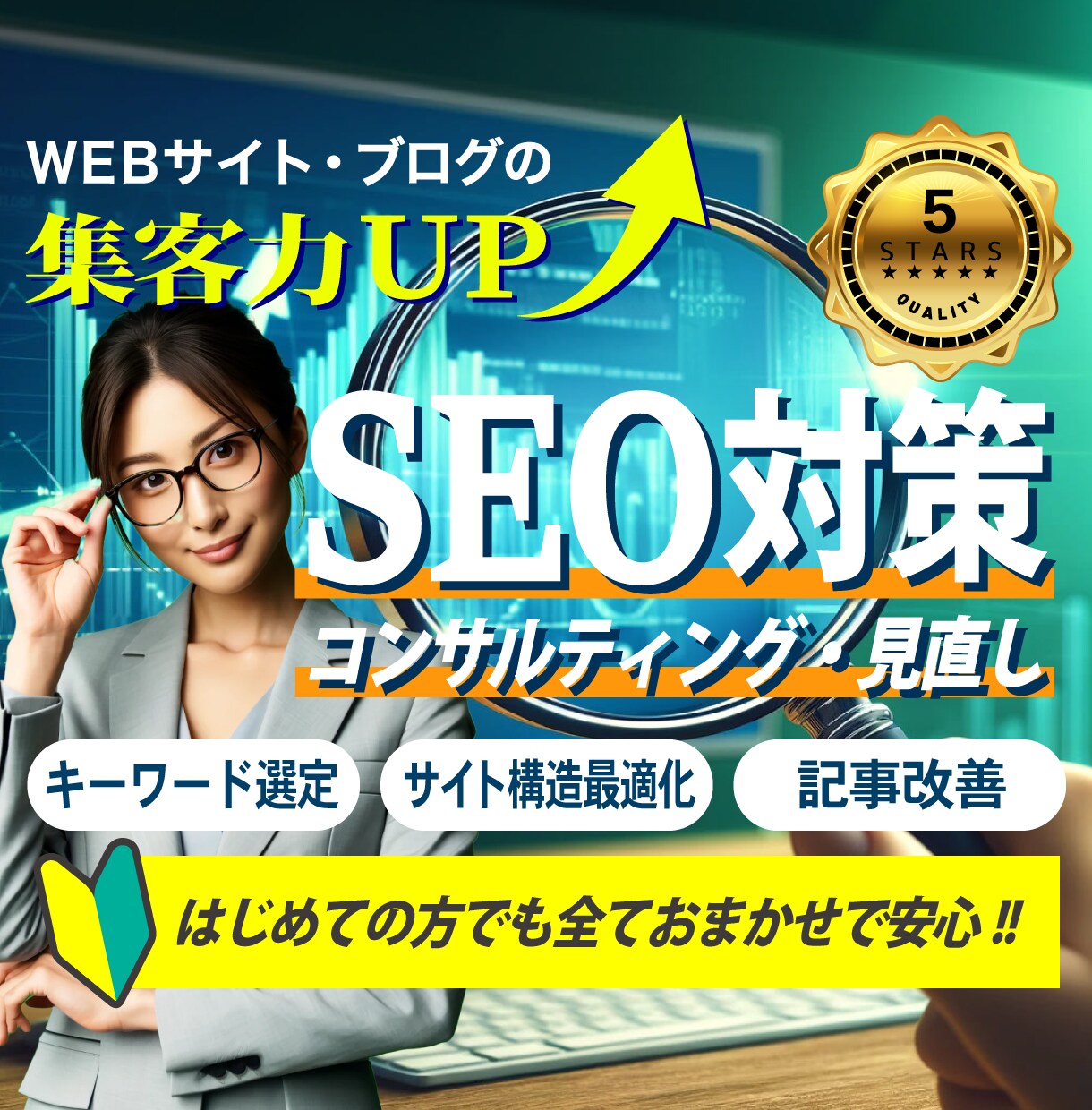 SEO対策・アクセスUPに繋がるコンサルします 内部SEO対策・サイト構造最適化・キーワード選定など イメージ1