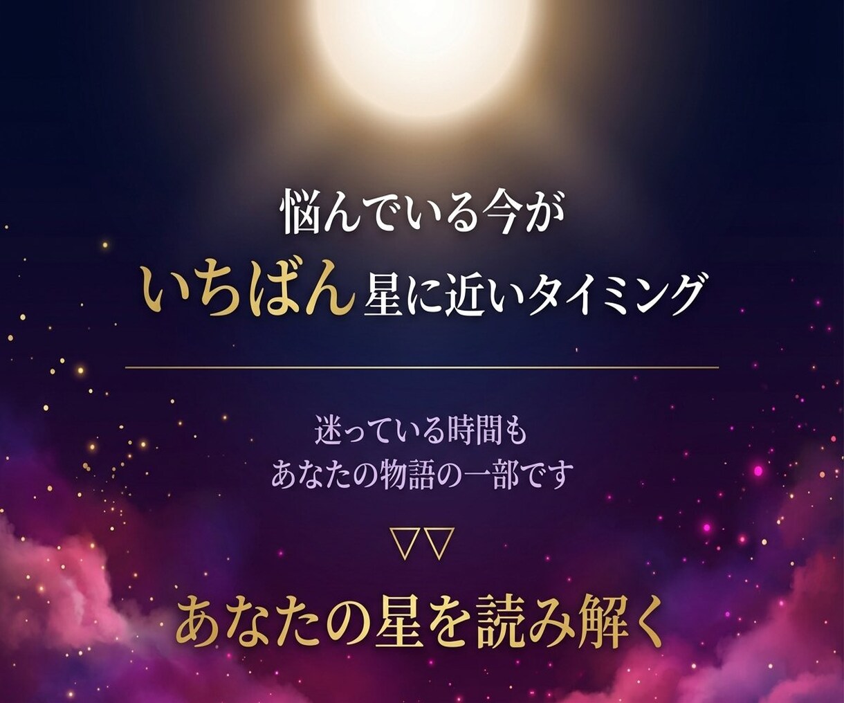 二人の相性の強みと課題を星から分析します 二人の関係に「なぜ？」があるなら、星に理由があります イメージ6