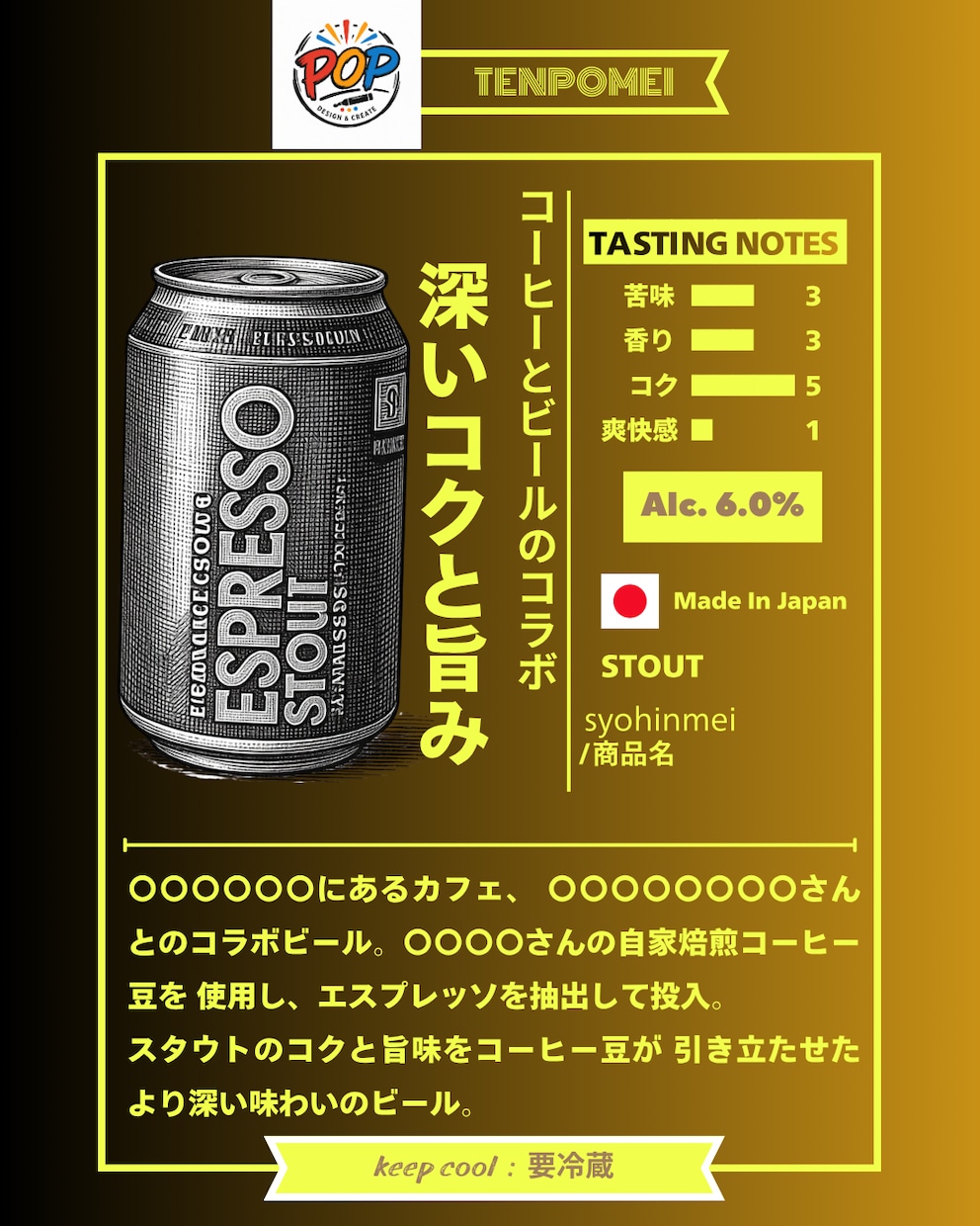 酒販店店長が商品のPOPを作成します 6枚までセットで作成します！色味や雰囲気など変更可！ イメージ1
