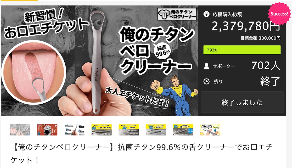 MakuakeクラウドファンディングLP制作します 商品の魅力UPとユーザー心理を考慮したページ制作！実績88件 イメージ6