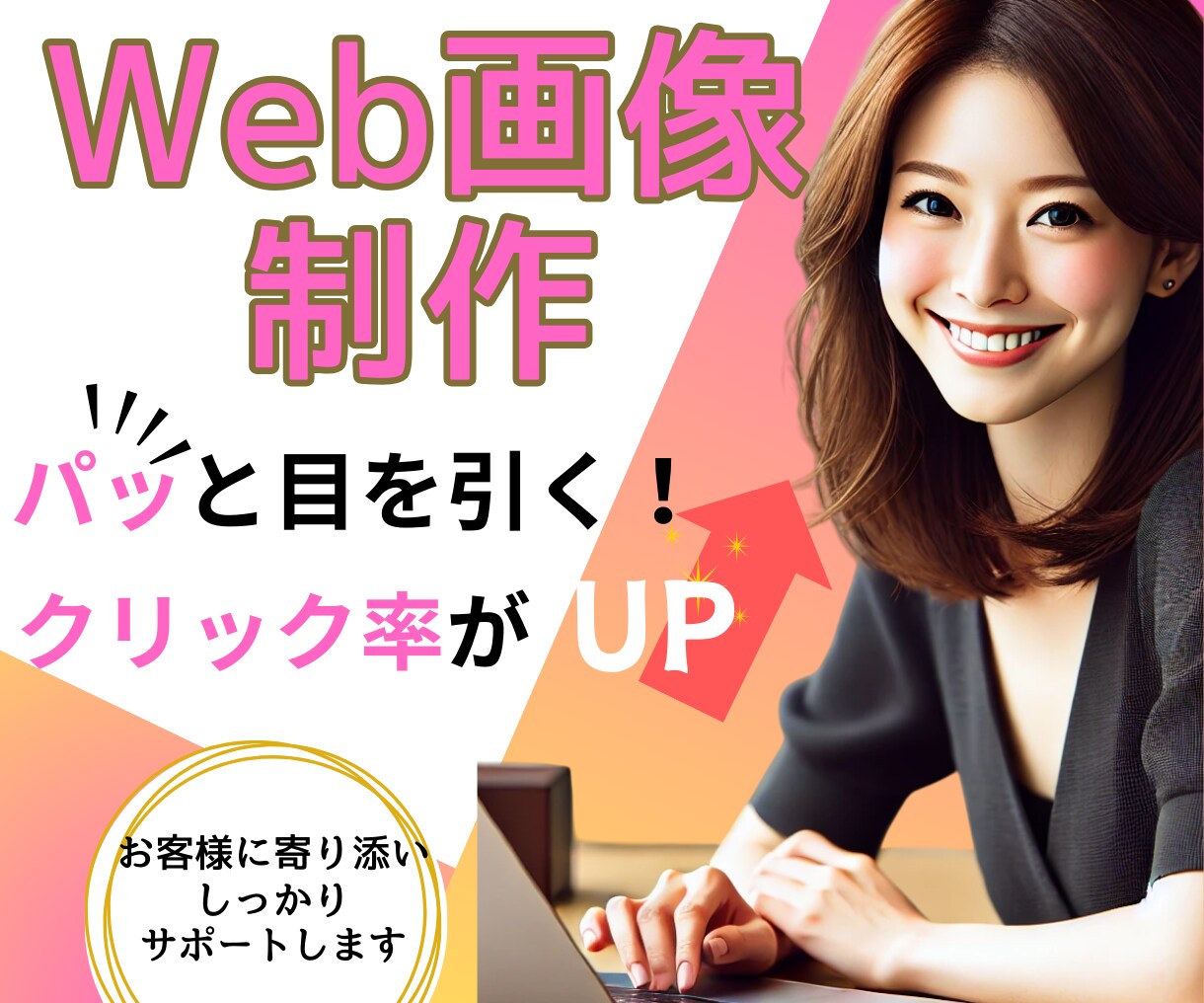 競合と差別化！クリック率UPのバナー作成します 丁寧にヒアリングしてご提案いたしますので、ぜひご相談を！ イメージ1