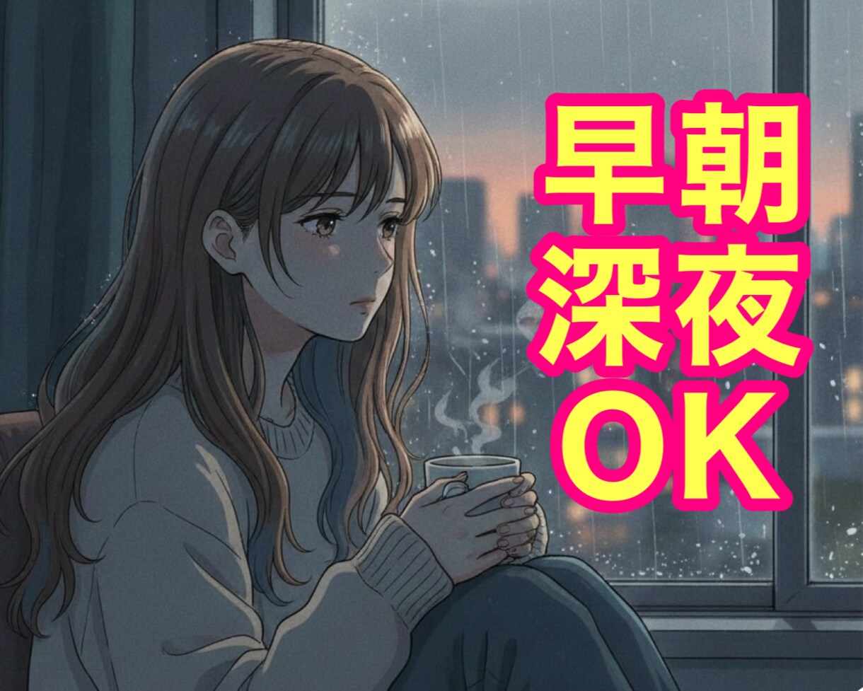 夫との関係が冷めて寂しい｜奥様の想いに寄り添います 優しく落ち着いたボイスで「安らげる場所と時間」を提供します✨ イメージ7