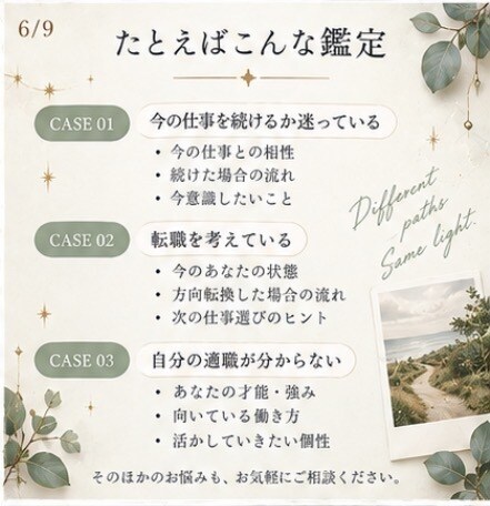 今の仕事・適職・自分らしい働き方を読み解きます カード×星×数字から、あなたの才能とこれからの方向性を鑑定 イメージ6