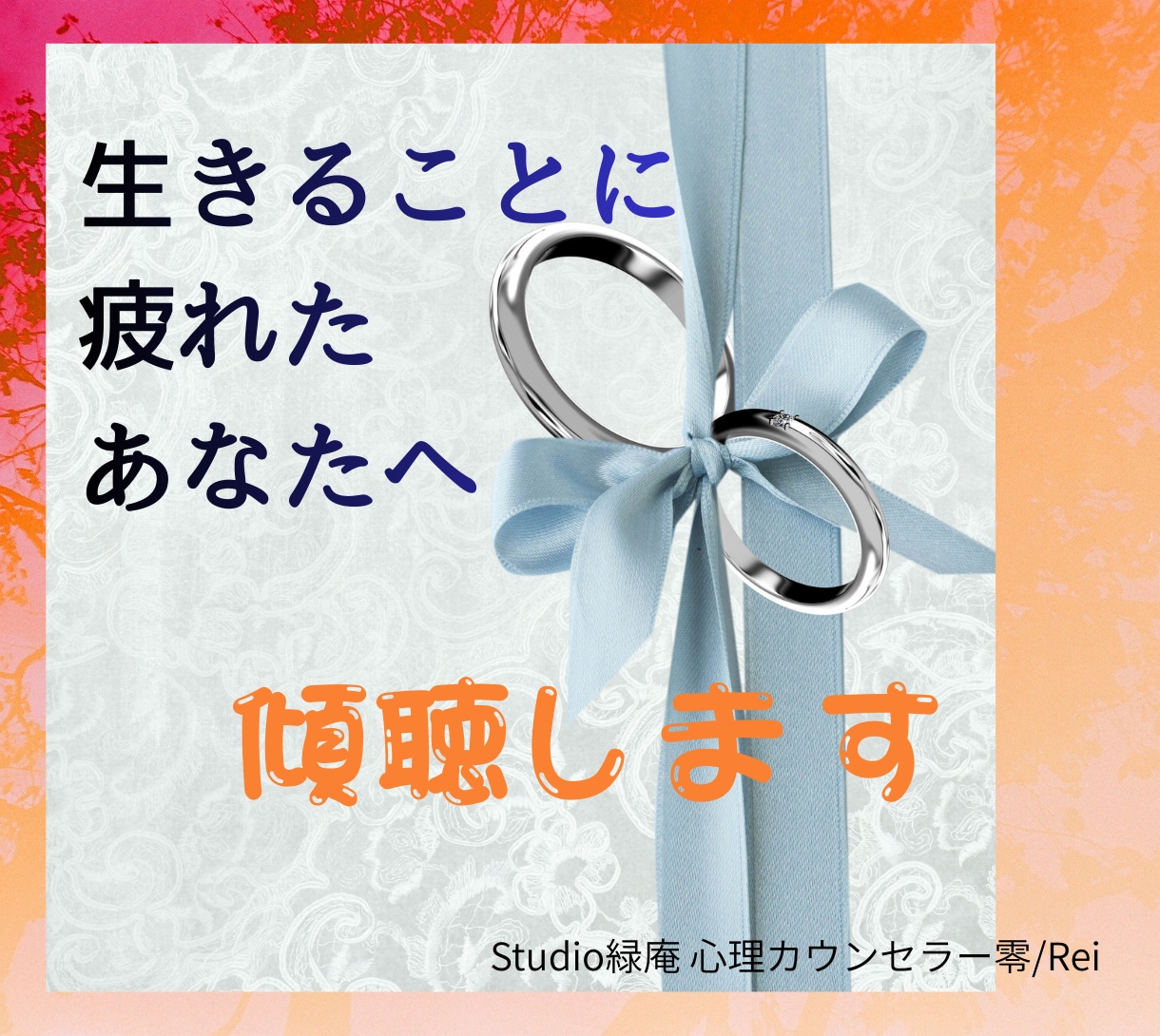 独りぼっちにさせません。SOSに寄り添います 何もかも、疲れた。逃げたい。あなたが本音を話せる場所です。 イメージ1