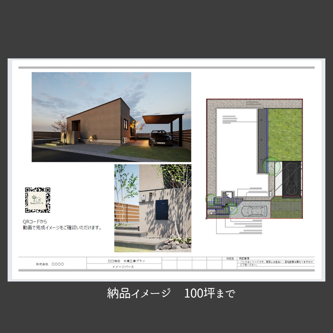 3DCGと動画で伝わる外構提案を作成します 動画で直感的に伝わる外構プランに仕上げます イメージ2