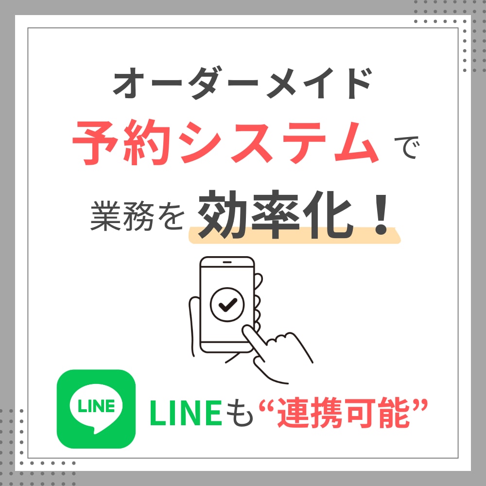 オーダーメイドの予約管理システムを開発します 予約管理から顧客管理まで一元化します イメージ1