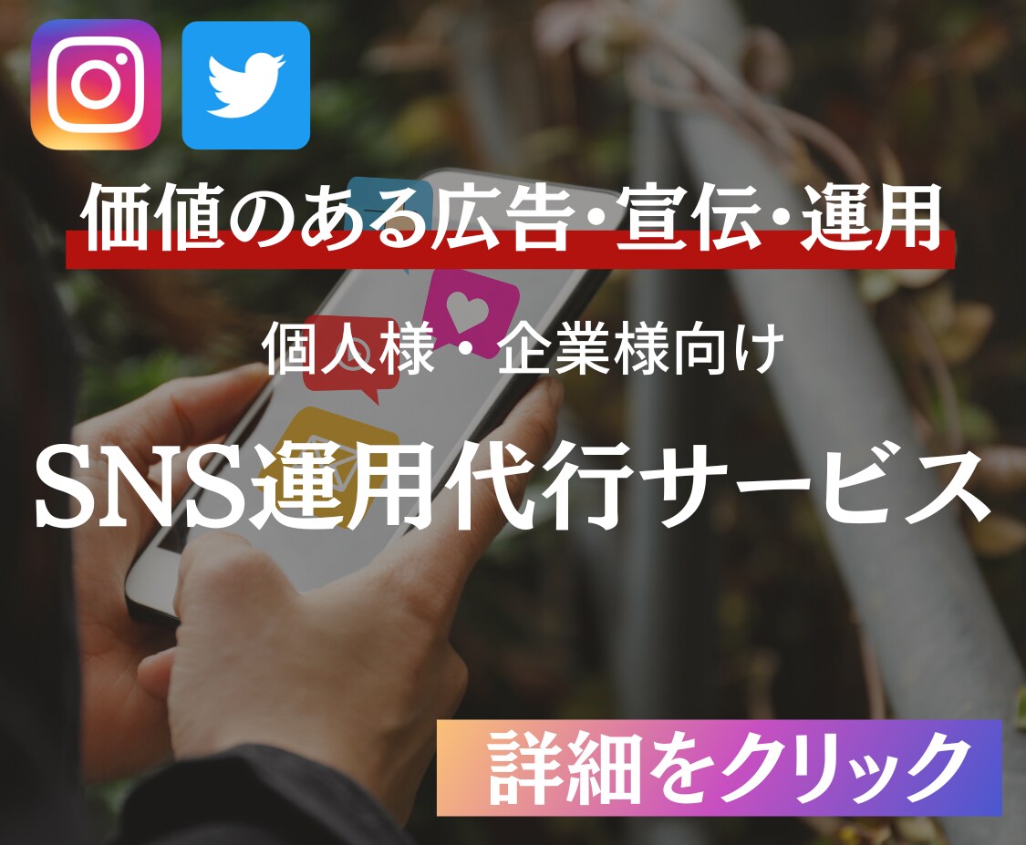 1ヶ月SNS運用代行をプロがいたします SNS運用代行で集客・アカウント強化を目指します。 イメージ1