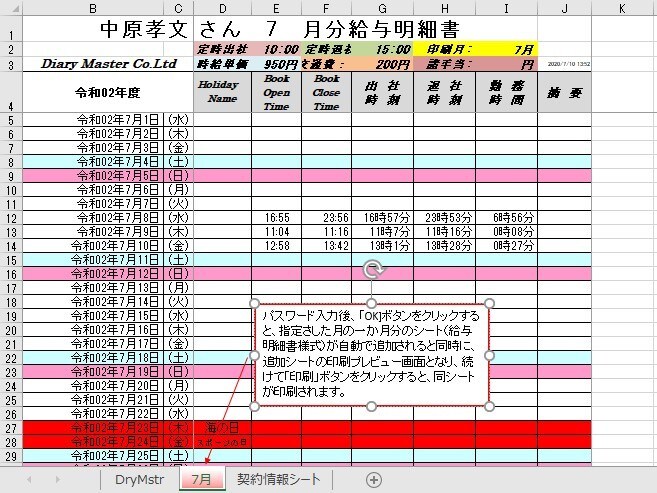 脱印鑑で出退勤から給与明細までＰＣ一括管理します 半永久版出退勤時刻等の勤務時間及び給与の管理と脱印鑑 イメージ8