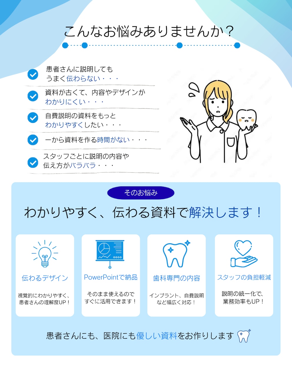 歯科の患者説明資料を作成します TC経験者がわかりやすい資料に改善します イメージ2