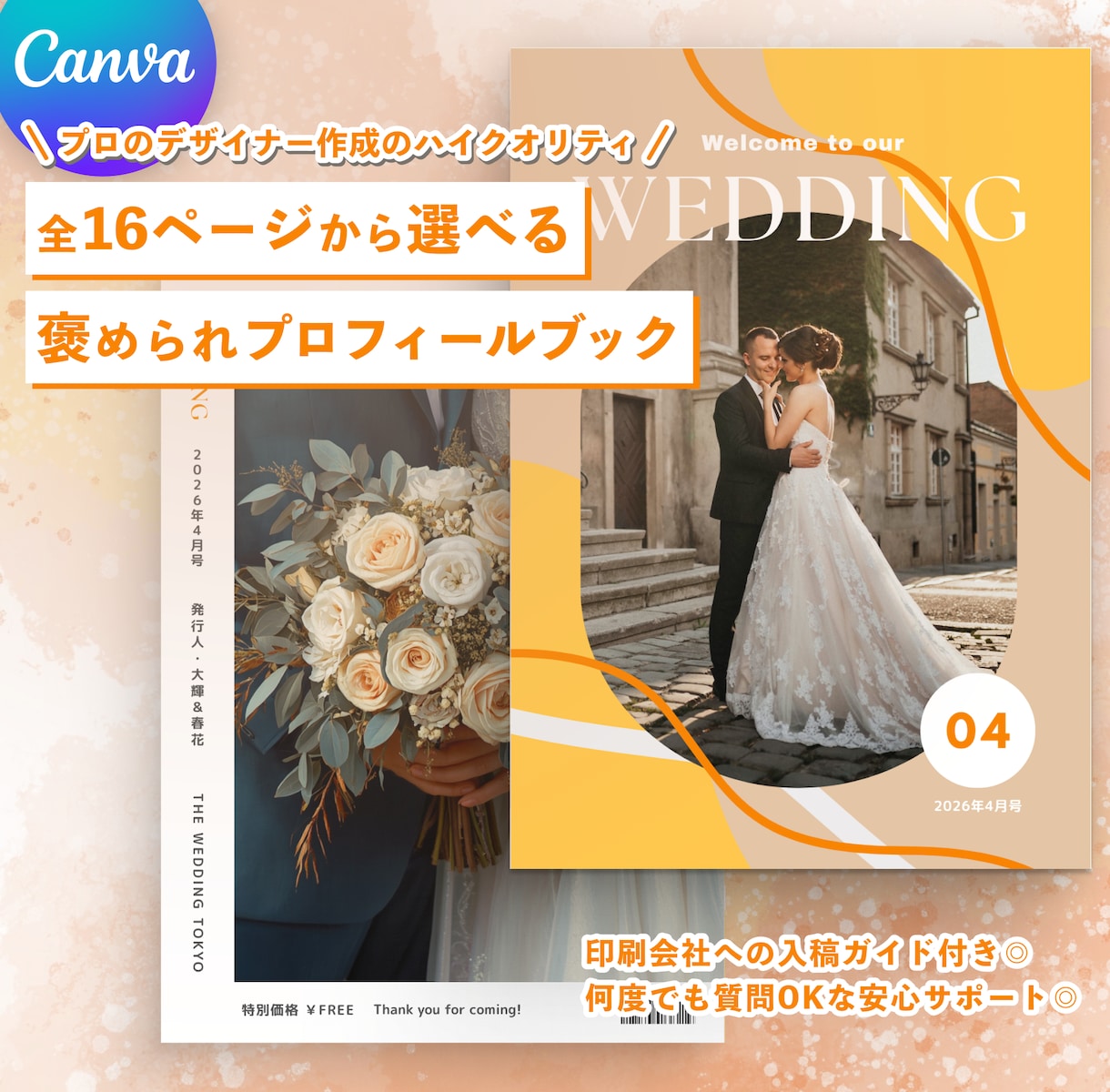 お得にハイクオリティなプロフィールブック作れます プロのデザイナーが作成した、他と差がつくおしゃれデザイン イメージ1