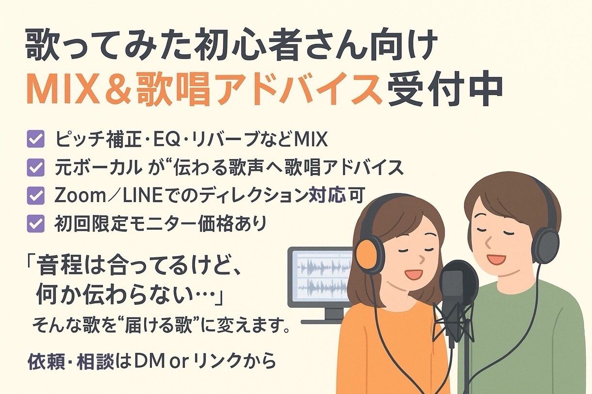 MIX＋歌唱ディレクションで音源を丁寧に仕上げます 音質調整＋歌い方アドバイスで「聴かせる1曲」に仕上げます！ イメージ2