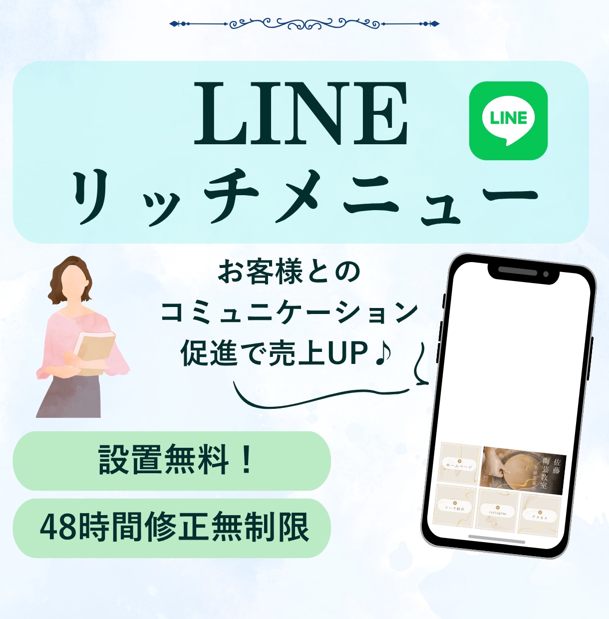設置サービス込み！LINEリッチメニュー作成します あなたの世界観を形にするデザイン♪導線を整えて売上ＵＰ！ イメージ1