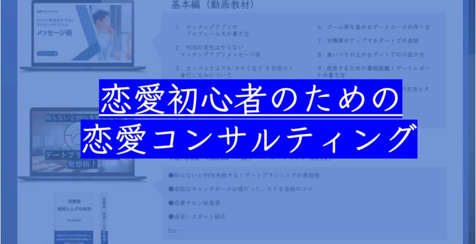 マッチングアプリでの恋愛をコンサルティングをします 周りに言えない恋愛や婚活のお悩みを解決します※結婚相談所も可 イメージ1
