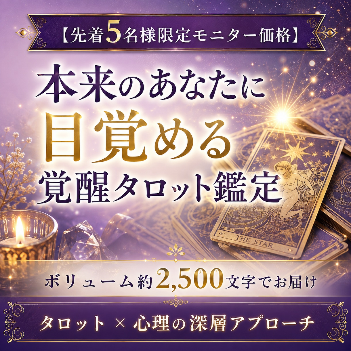 目覚めと覚醒★あなたが輝く未来のストーリー届けます 「本当の自分の可能性」に気づく、2,500文字の深層鑑定書 イメージ1