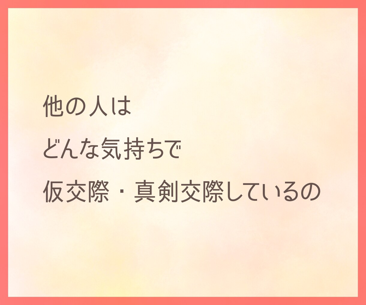 霊視タロット✡️仮交際・真剣交際相手の本気を視ます この人でいい？真剣交際へ進む相手か本気度と未来を霊視します イメージ10