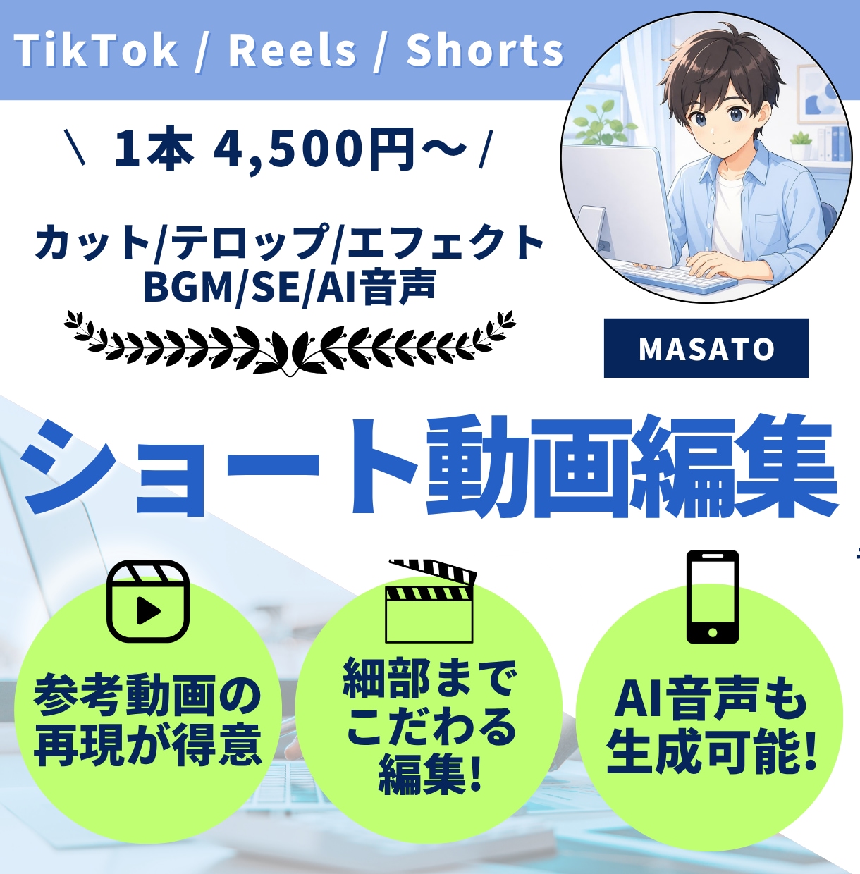 参考動画の再現編集 縦型ショート動画を制作します 参考動画の再現＆AI音声対応！ショート動画を高品質編集 イメージ1