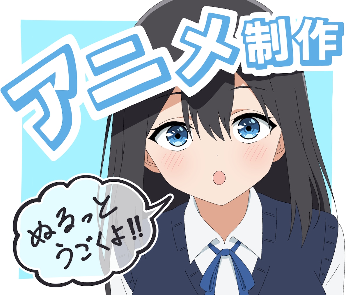 ぬるっと動く！手描きアニメーション制作します 【YouTube・待機画面・エンディングなど】 イメージ1