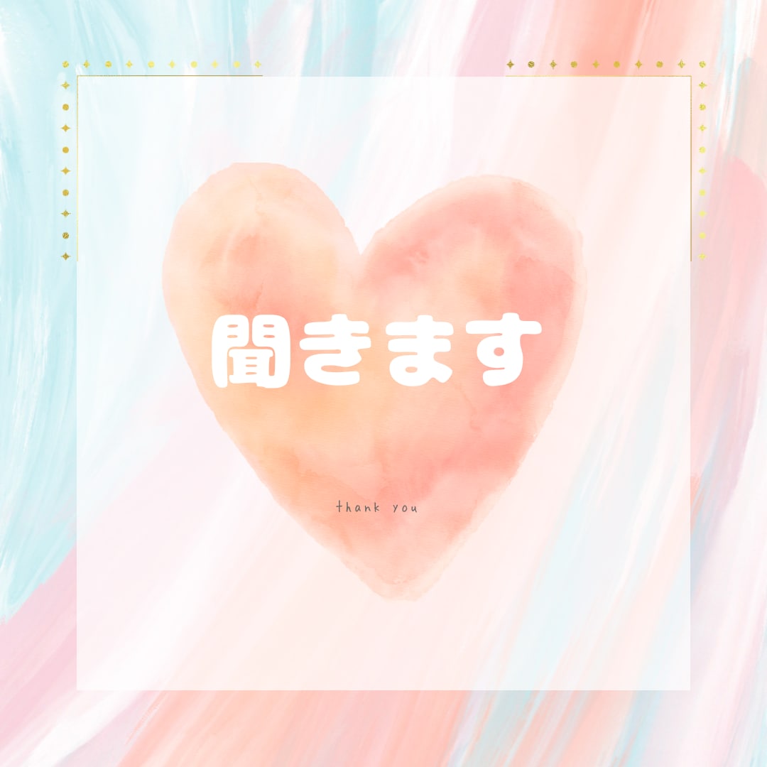 どんなことでも受け止めます 勇気を出してくれたらうれしいです。いつでも待っています。 イメージ1