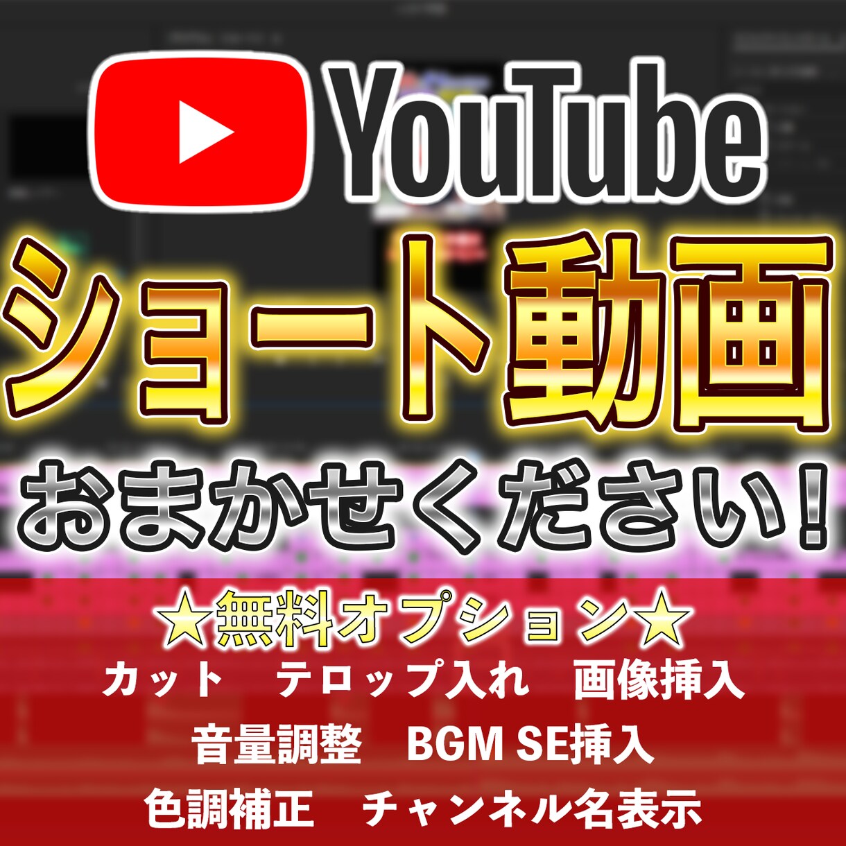 バズるショート動画！作成します 元大手芸能事務所SNS担当がバズるショート作ります‼ イメージ1
