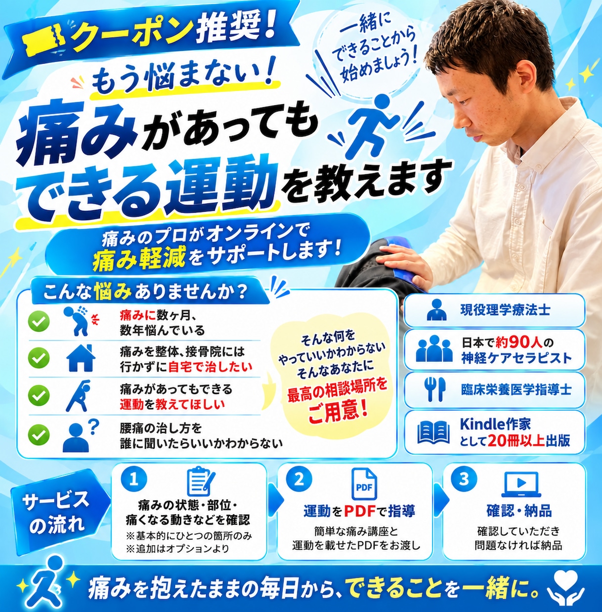もう悩まない！痛みがあってもできる運動を教えます 痛みのプロがオンラインで痛み軽減をサポートします！ イメージ1