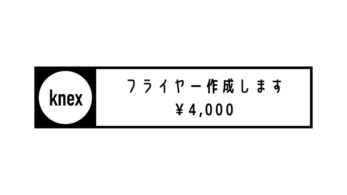シンプルで効果的なフライヤー作成します 安価でシンプルなフライヤーが欲しい方へ。 イメージ1